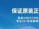 @诚信315，冠品只做原装正品！